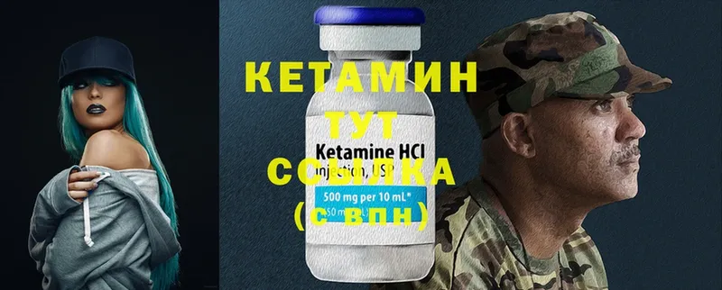 Кетамин VHQ  Вяземский 